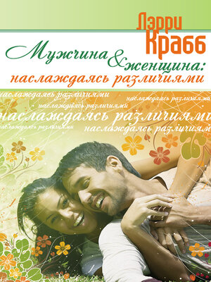 cover image of Мужчина и женщина